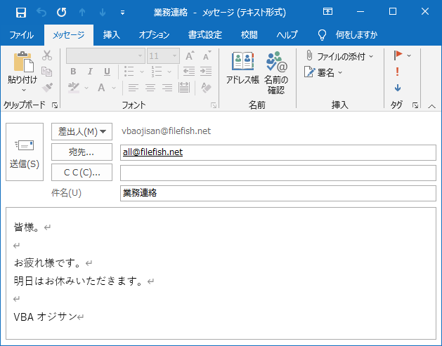 outlook マクロ メモ帳